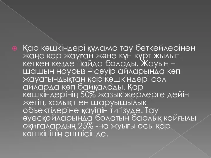 Қар көшкіндері құлама тау беткейлерінен жаңа қар жауған және күн күрт жылып