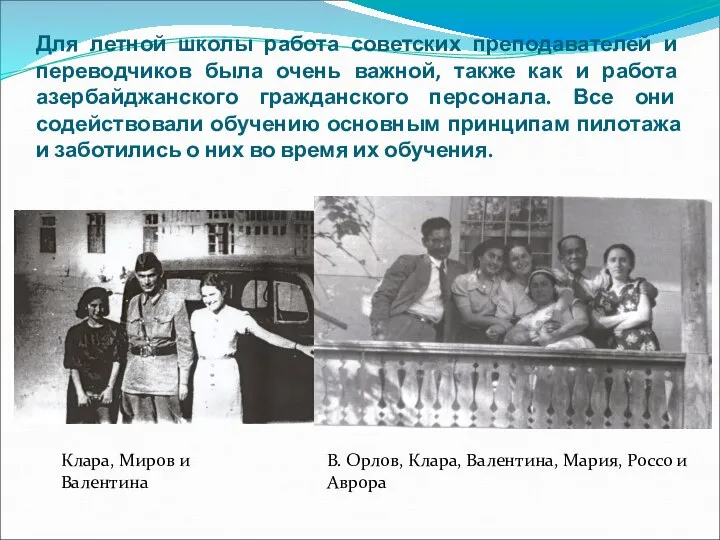 Для летной школы работа советских преподавателей и переводчиков была очень важной, также