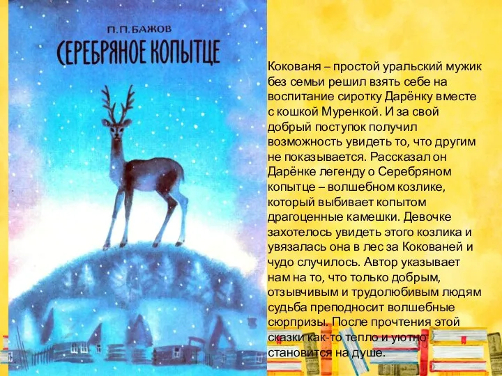 Кокованя – простой уральский мужик без семьи решил взять себе на воспитание