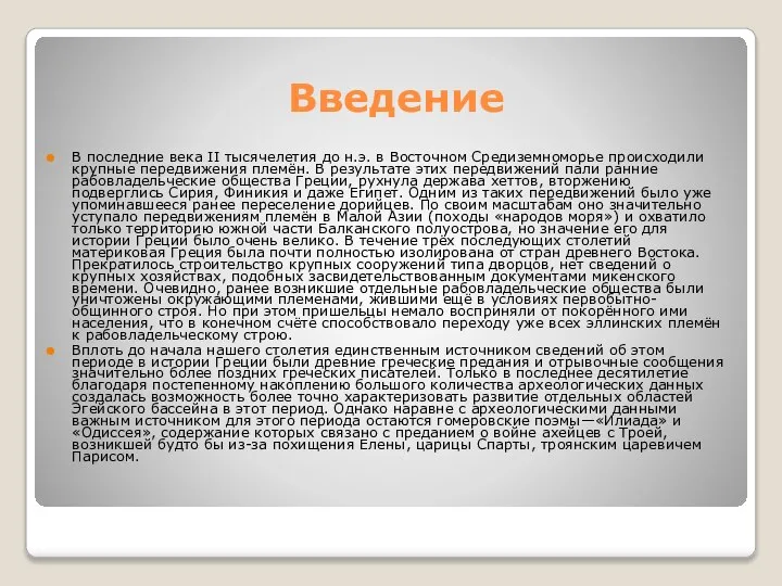 С чего начинается древнегреческая цивилизация. С чего начиналось древняя Греция. Сочинение на тему древняя Греция 5 класс. Как началась древнегреческая Вера в щевсп.