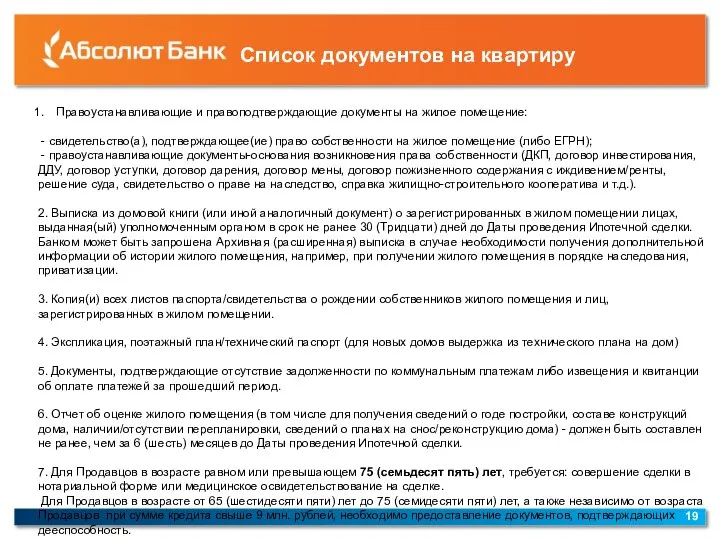 Список документов на квартиру Правоустанавливающие и правоподтверждающие документы на жилое помещение: -