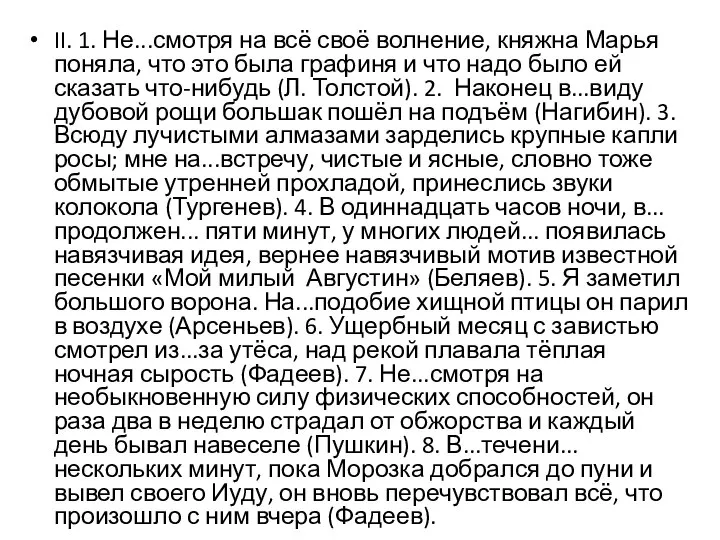 II. 1. Не...смотря на всё своё волнение, княжна Марья поняла, что это