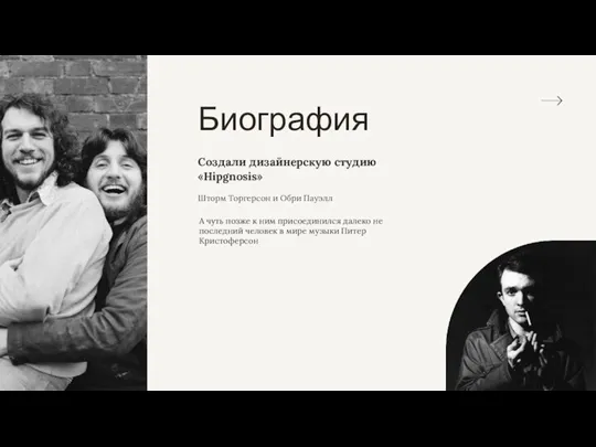 А чуть позже к ним присоединился далеко не последний человек в мире музыки Питер Кристоферсон