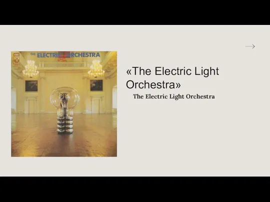 «The Electric Light Orchestra» The Electric Light Orchestra