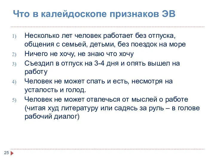 Несколько лет человек работает без отпуска, общения с семьей, детьми, без поездок