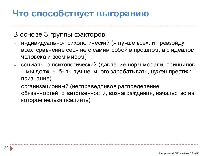 В основе 3 группы факторов индивидуально-психологический (я лучше всех, и превзойду всех,