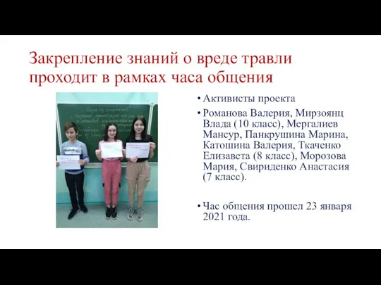 Закрепление знаний о вреде травли проходит в рамках часа общения Активисты проекта