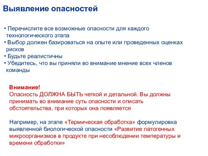 Перечислите все возможные опасности для каждого технологического этапа Выбор должен базироваться на