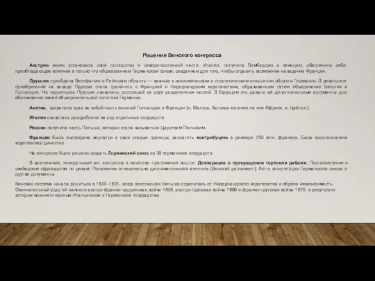Решения Венского конгресса Австрия вновь установила своё господство в северо-восточной части. Италии,