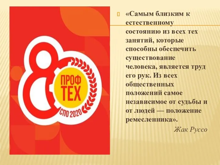 «Самым близким к естественному состоянию из всех тех занятий, которые способны обеспечить