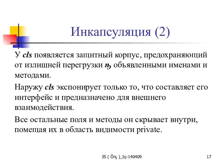 У cls появляется защитный корпус, предохраняющий от излишней перегрузки ҧ объявленными именами