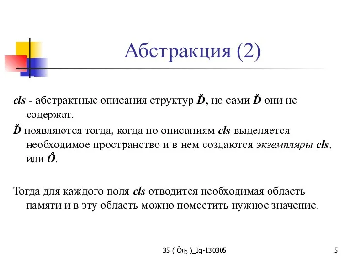 cls - абстрактные описания структур Ď, но сами Ď они не содержат.