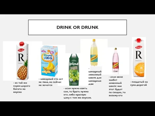 DRINK OR DRUNK - шикарный лимонный швепс для шикарных дам - если