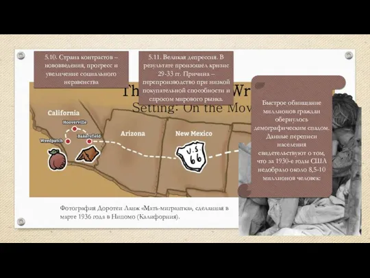 5.10. Страна контрастов – нововведения, прогресс и увеличение социального неравенства 5.11. Великая