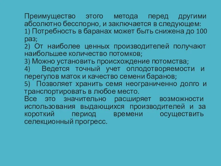 Преимущество этого метода перед другими абсолютно бесспорно, и заключается в следующем: 1)