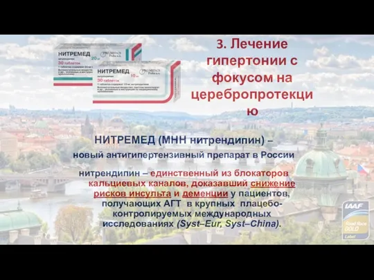 НИТРЕМЕД (МНН нитрендипин) – новый антигипертензивный препарат в России нитрендипин – единственный