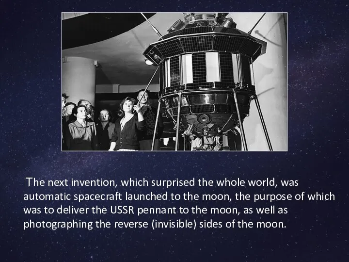 Тhe next invention, which surprised the whole world, was automatic spacecraft launched
