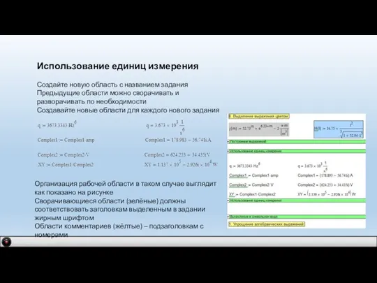 IDM 2.0 company Использование единиц измерения Создайте новую область с названием задания