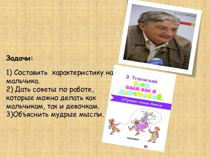 Задачи: 1) Составить характеристику на мальчика. 2) Дать советы по работе, которые