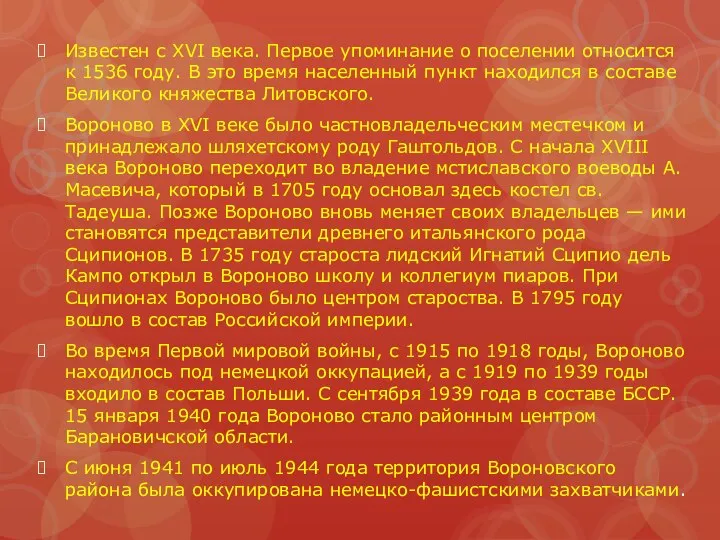 Известен с XVI века. Первое упоминание о поселении относится к 1536 году.