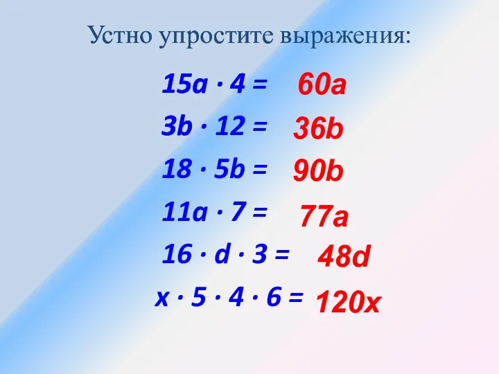 15a ∙ 4 = 3b ∙ 12 = 18 ∙ 5b =