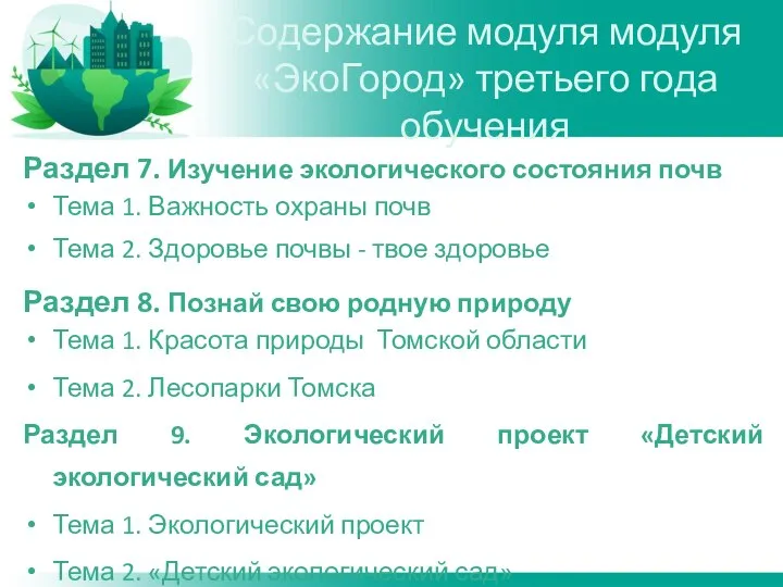 Раздел 7. Изучение экологического состояния почв Тема 1. Важность охраны почв Тема