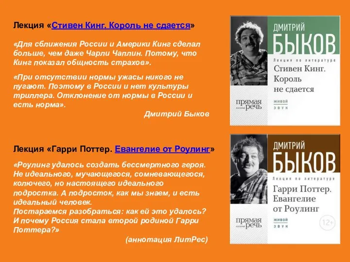 Лекция «Стивен Кинг. Король не сдается» «Для сближения России и Америки Кинг