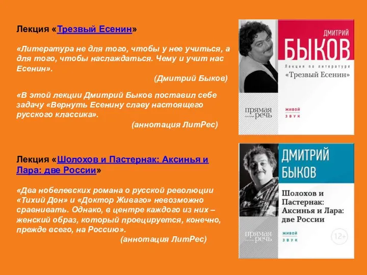 Лекция «Трезвый Есенин» «Литература не для того, чтобы у нее учиться, а