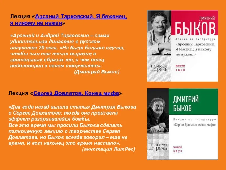 Лекция «Сергей Довлатов. Конец мифа» «Два года назад вышла статья Дмитрия Быкова