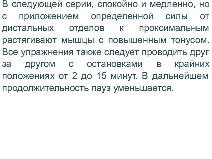 В следующей серии, спокойно и медленно, но с приложением определенной силы от