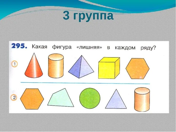 Шестиугольник (плоская фигура) Цилиндр (объемная)