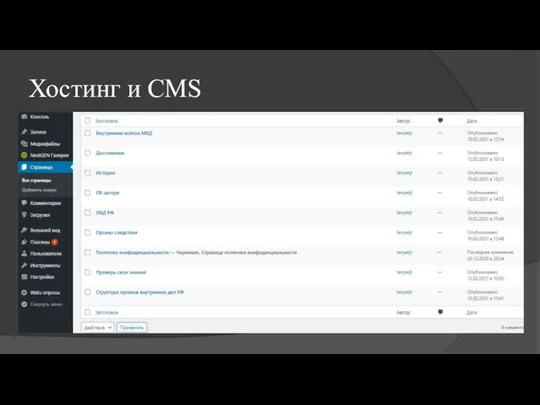 Хостинг и CMS