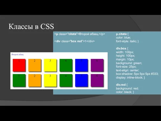 Классы в CSS