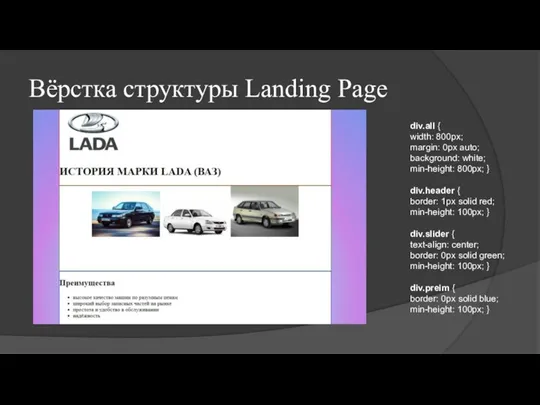 Вёрстка структуры Landing Page div.all { width: 800px; margin: 0px auto; background: