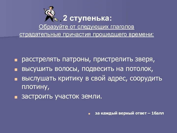 расстрелять патроны, пристрелить зверя, высушить волосы, подвесить на потолок, выслушать критику в