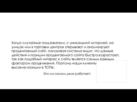 Когда случайные пользователи, с уникальной историей, на улицах или в торговых центрах