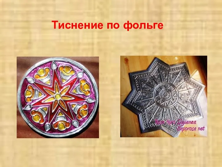 Тиснение по фольге