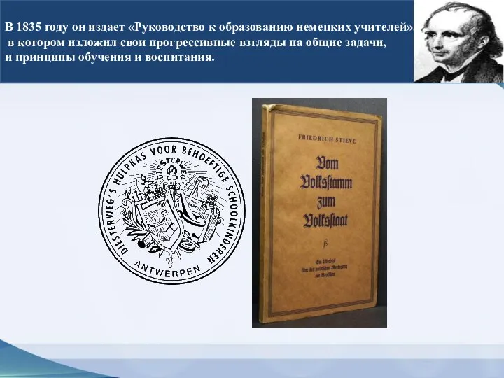 В 1835 году он издает «Руководство к образованию немецких учителей», в котором