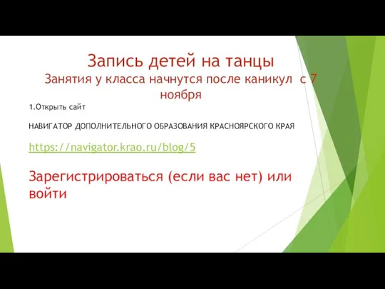 Запись детей на танцы Занятия у класса начнутся после каникул с 7