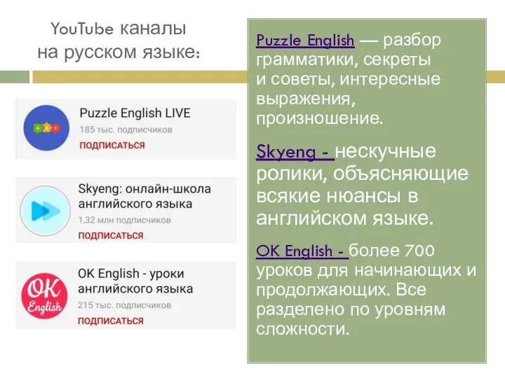 YouTube каналы на русском языке: Puzzle English — разбор грамматики, секреты и