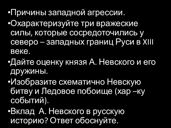 Причины западной агрессии. Охарактеризуйте три вражеские силы, которые сосредоточились у северо –