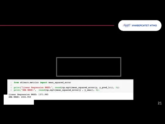 Среднеквадратичная ошибка - это корень из среднего квадрата разности между прогнозируемыми и