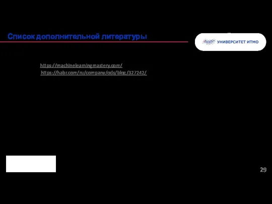 Афанасьев В.Н., Юзбашев М.М. Анализ временных рядов и прогнозирование — М.: Финансы