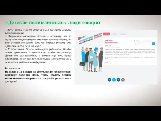 «Детские поликлиники»: люди говорят – Хочу, чтобы у моего ребенка было все