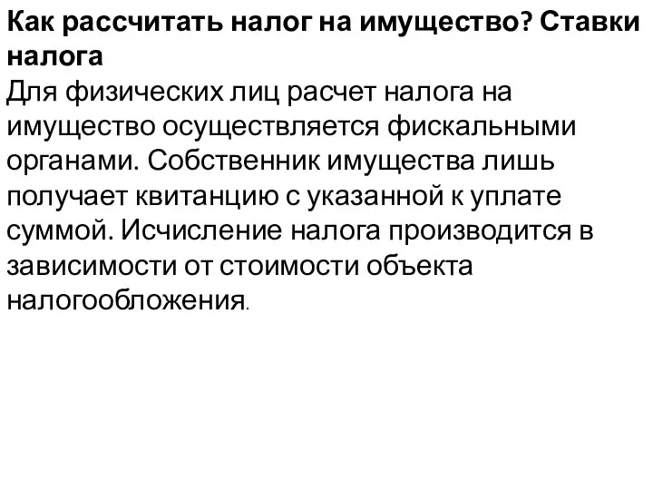 Как рассчитать налог на имущество? Ставки налога Для физических лиц расчет налога