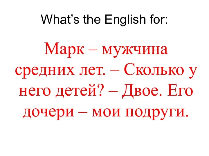 What’s the English for: Марк – мужчина средних лет. – Сколько у