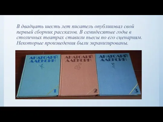 В двадцать шесть лет писатель опубликовал свой первый сборник рассказов. В семидесятые