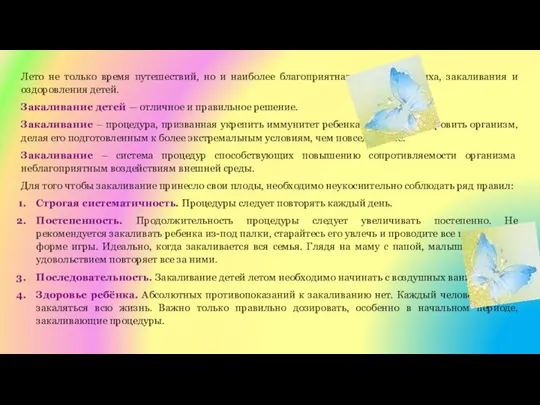 Лето не только время путешествий, но и наиболее благоприятная пора для отдыха,