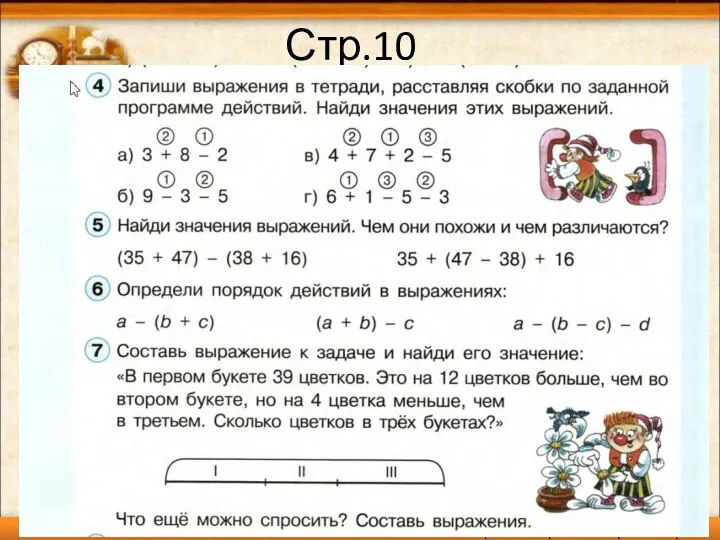 Стр.10