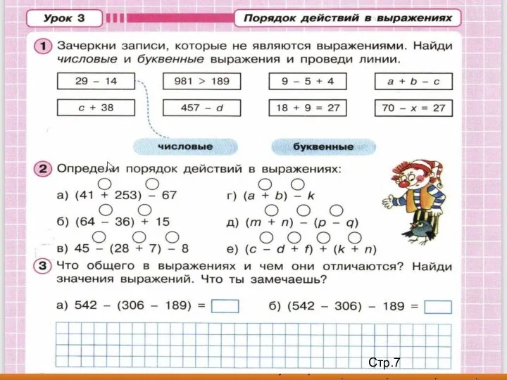 Стр.7